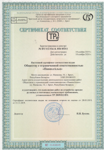 Сертификат соответствия на выполнение работ по устройству кровли
